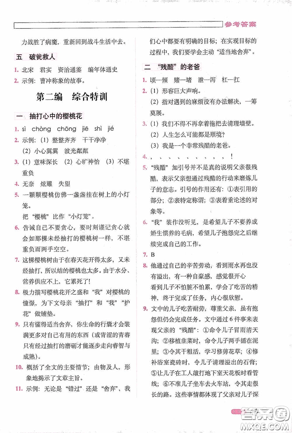 2020年68所教學(xué)教科所100分閱讀訓(xùn)練五年級(jí)答案