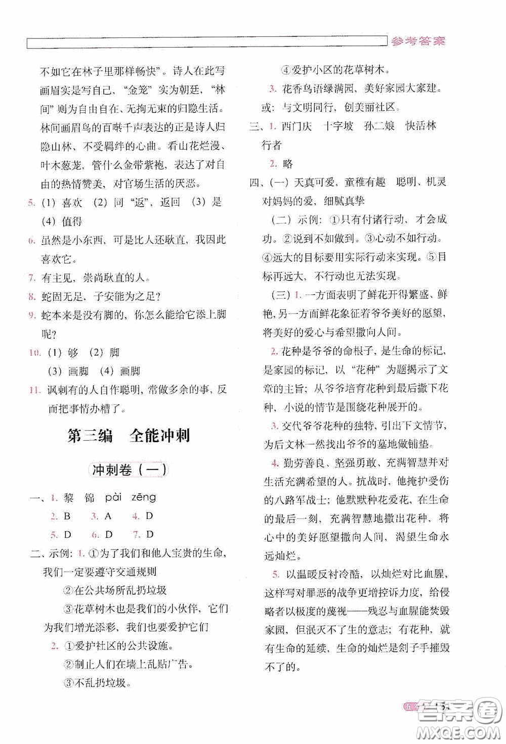 2020年68所教學(xué)教科所100分閱讀訓(xùn)練五年級(jí)答案