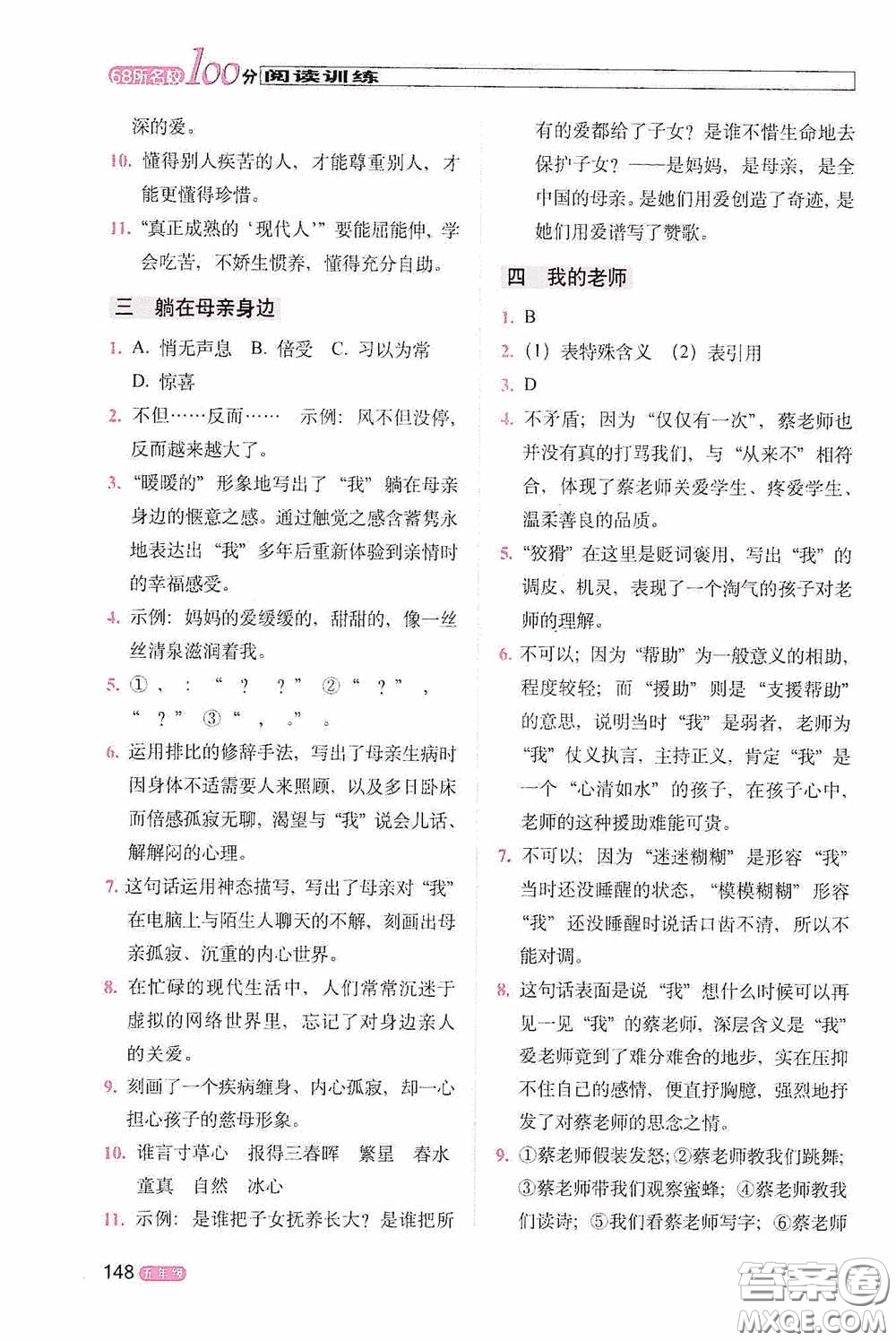 2020年68所教學(xué)教科所100分閱讀訓(xùn)練五年級(jí)答案