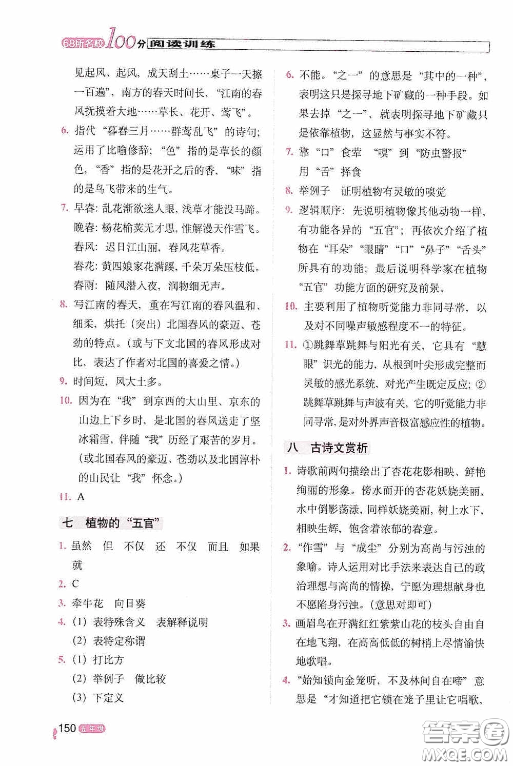 2020年68所教學(xué)教科所100分閱讀訓(xùn)練五年級(jí)答案