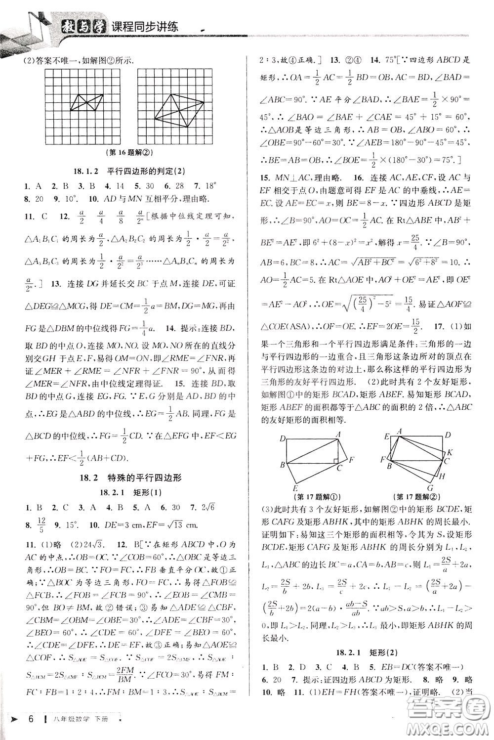 2020年教與學課程同步講練八年級數(shù)學下冊人教版參考答案