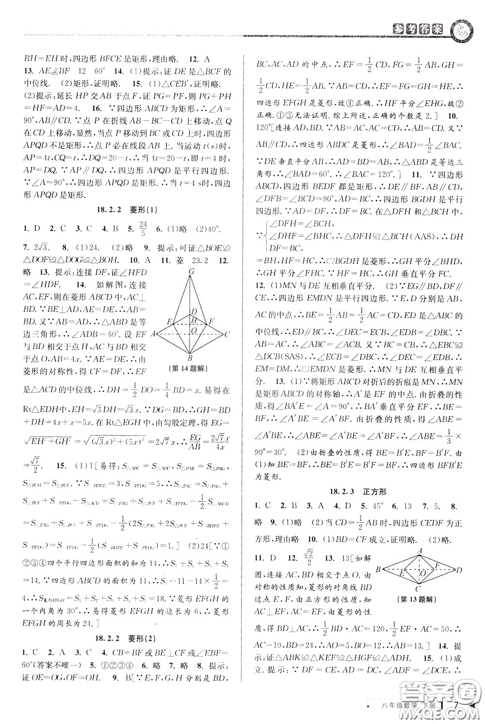 2020年教與學課程同步講練八年級數(shù)學下冊人教版參考答案