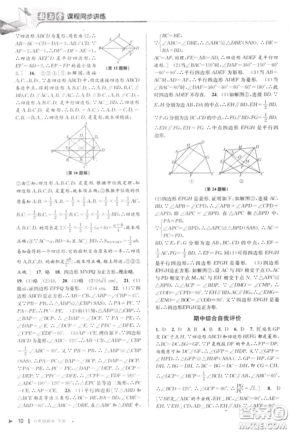 2020年教與學課程同步講練八年級數(shù)學下冊人教版參考答案