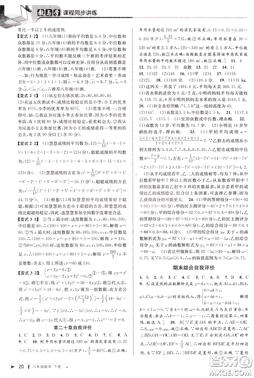 2020年教與學課程同步講練八年級數(shù)學下冊人教版參考答案