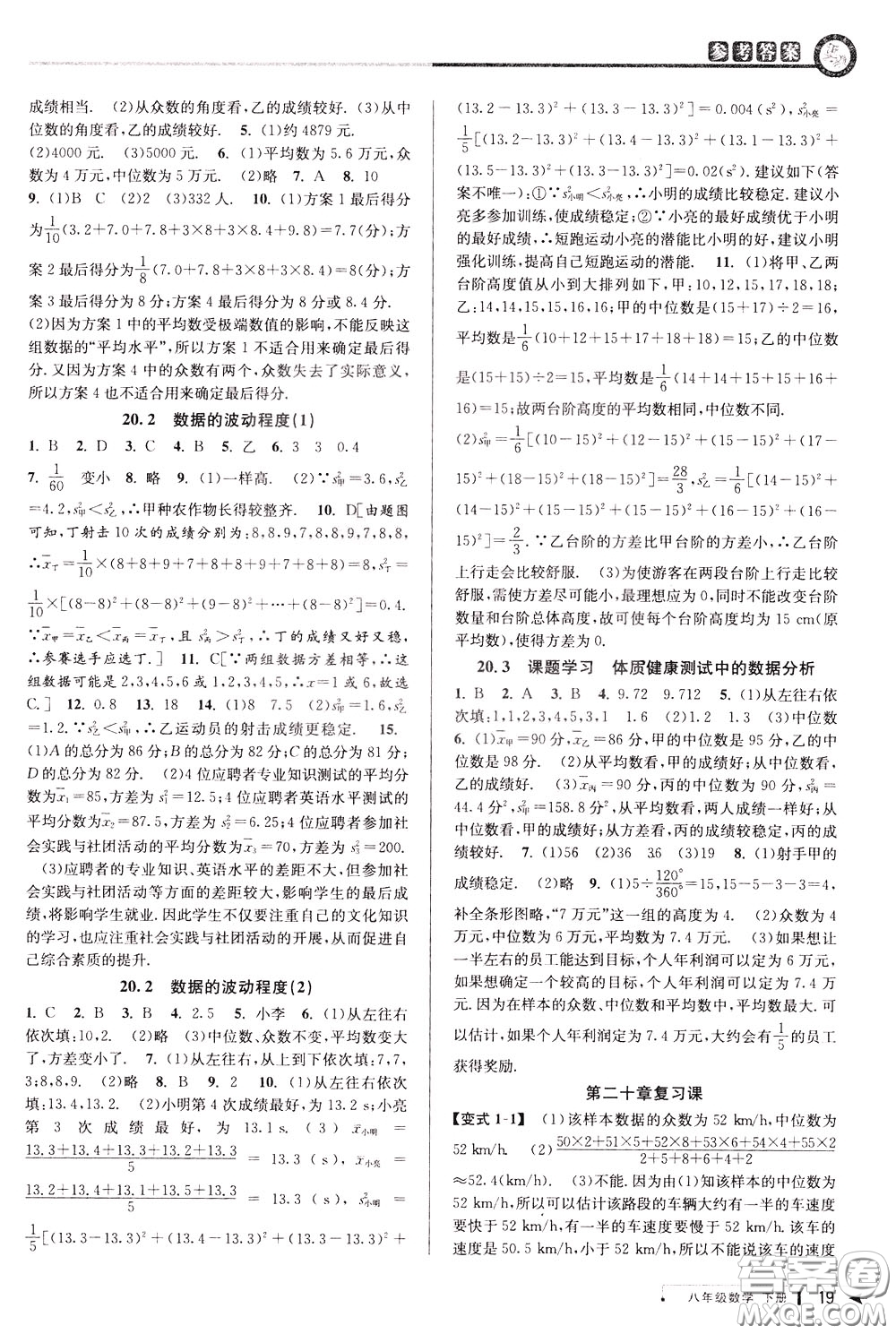 2020年教與學課程同步講練八年級數(shù)學下冊人教版參考答案