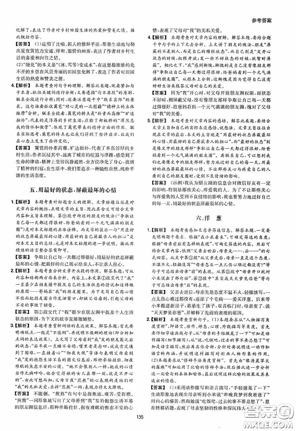 一本2020初中語(yǔ)文閱讀訓(xùn)練五合一中考第8次修訂答案