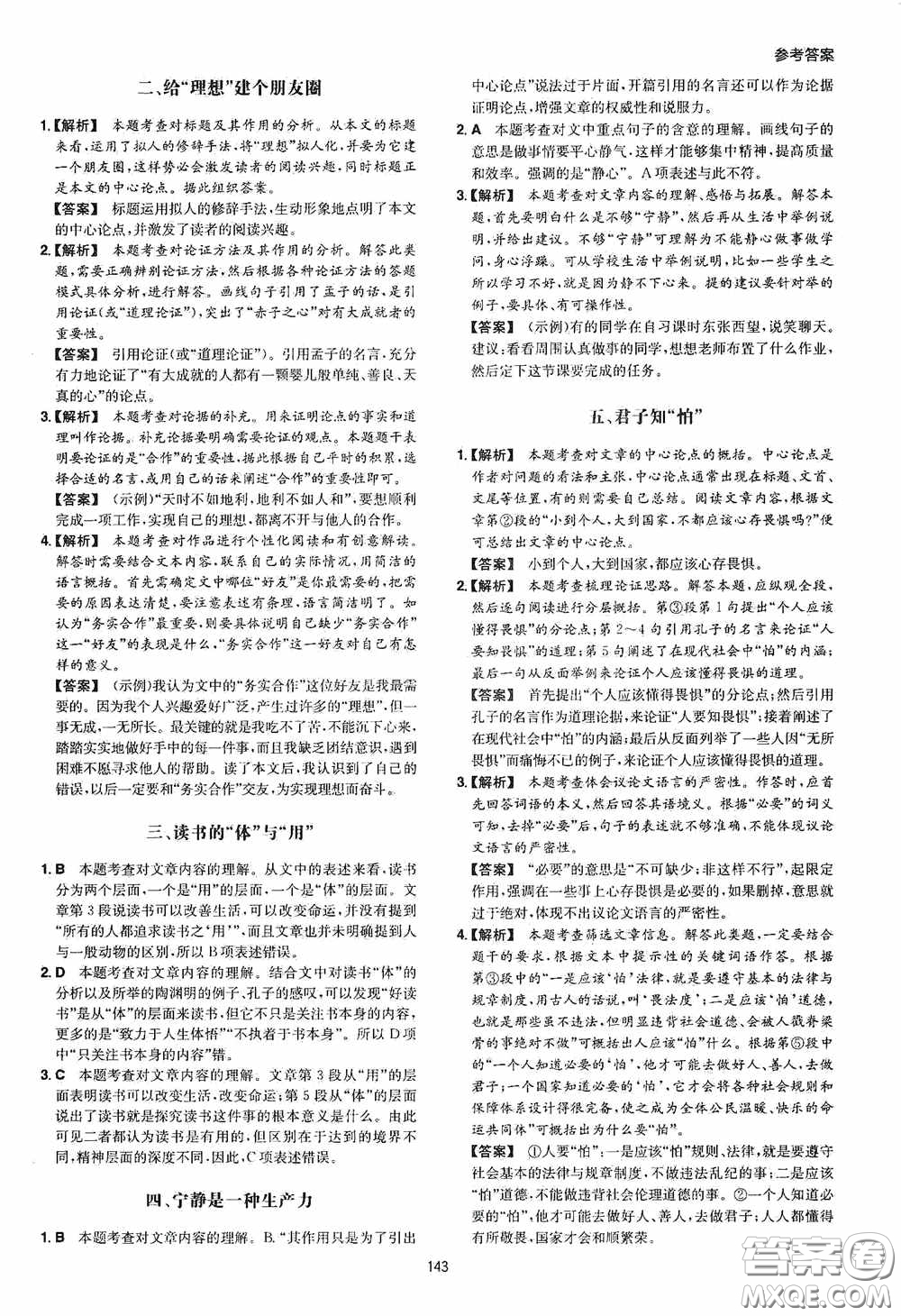 一本2020初中語(yǔ)文閱讀訓(xùn)練五合一中考第8次修訂答案