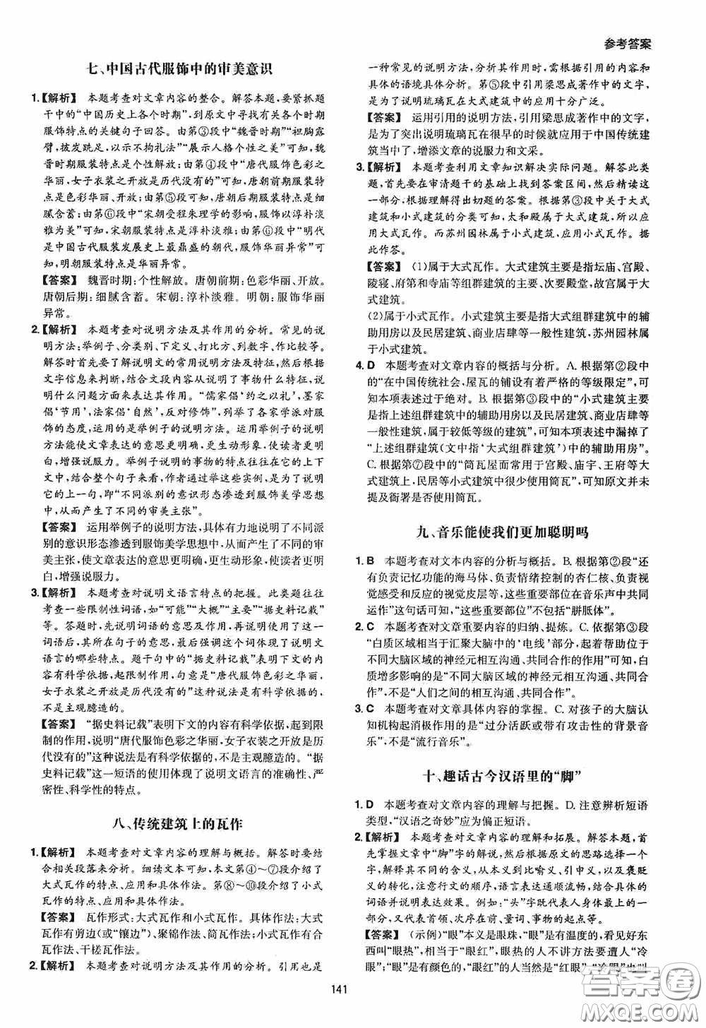 一本2020初中語(yǔ)文閱讀訓(xùn)練五合一中考第8次修訂答案