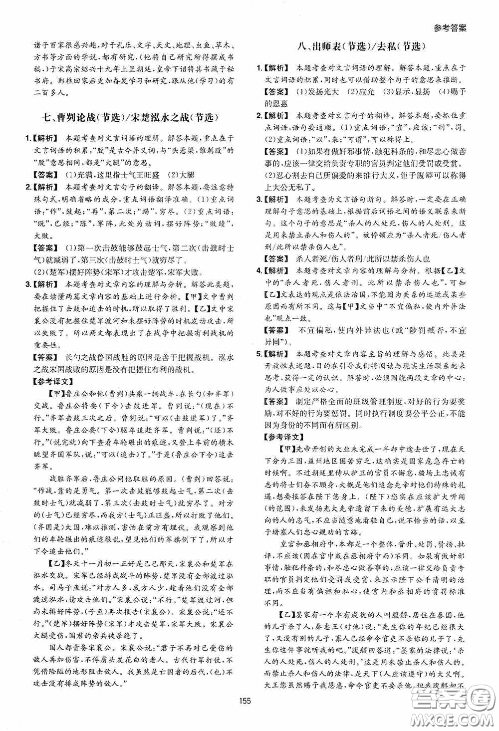 一本2020初中語(yǔ)文閱讀訓(xùn)練五合一中考第8次修訂答案