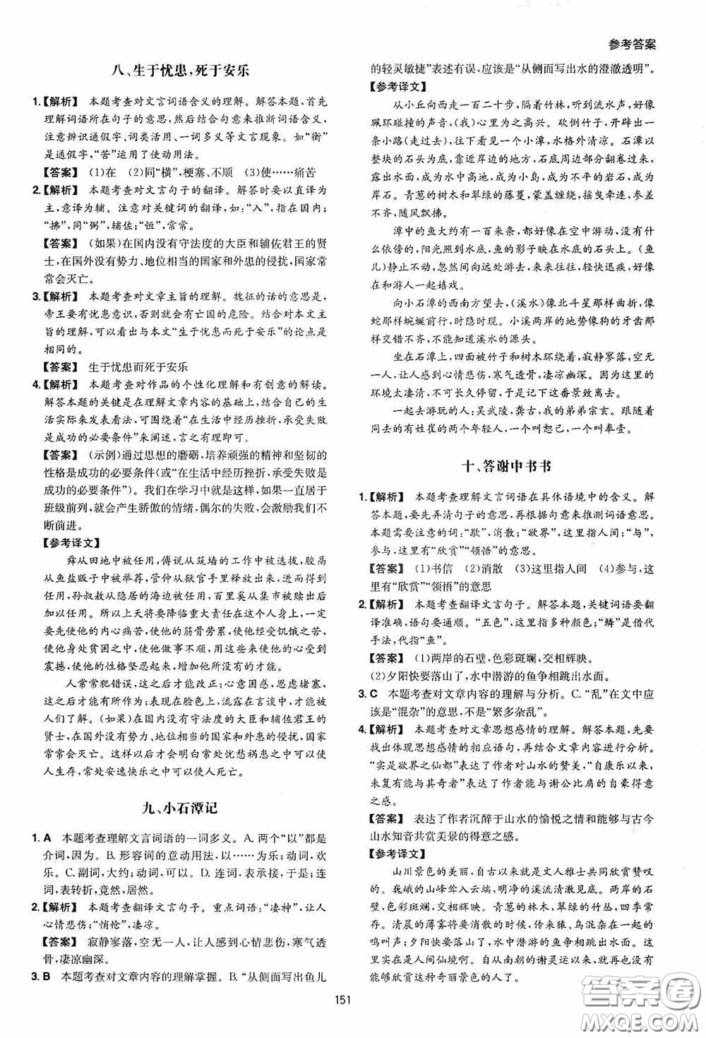 一本2020初中語(yǔ)文閱讀訓(xùn)練五合一中考第8次修訂答案