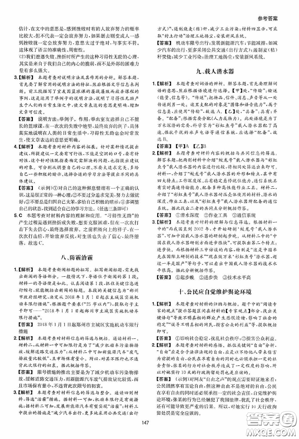 一本2020初中語(yǔ)文閱讀訓(xùn)練五合一中考第8次修訂答案