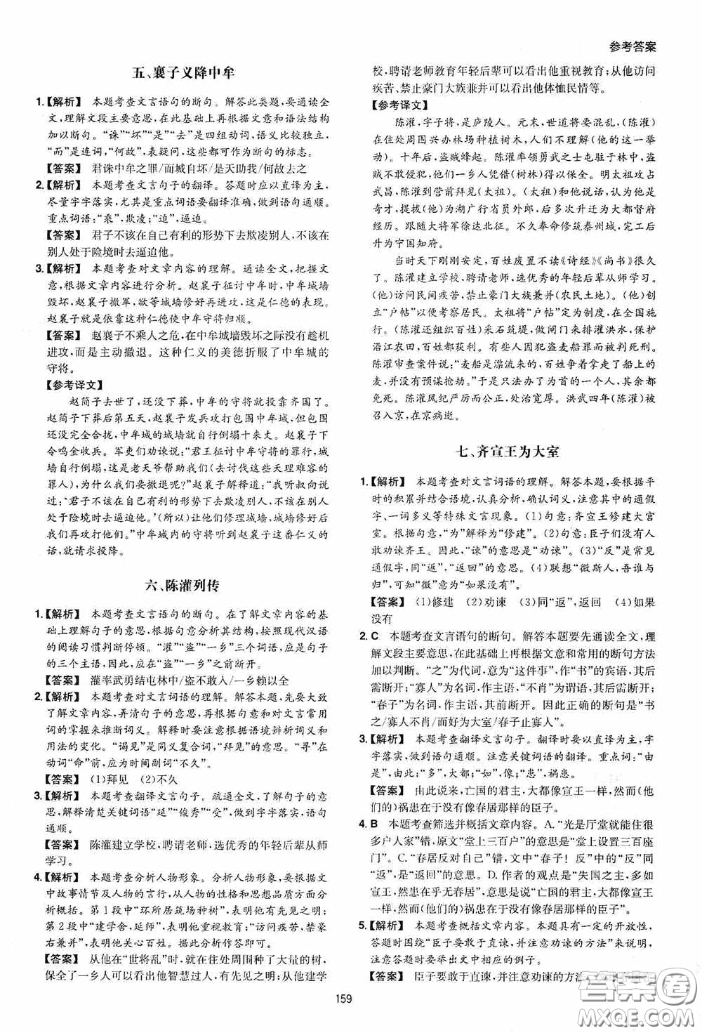 一本2020初中語(yǔ)文閱讀訓(xùn)練五合一中考第8次修訂答案