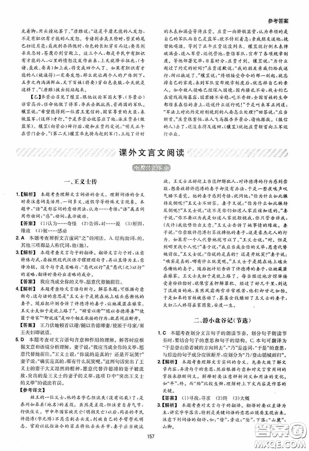 一本2020初中語(yǔ)文閱讀訓(xùn)練五合一中考第8次修訂答案