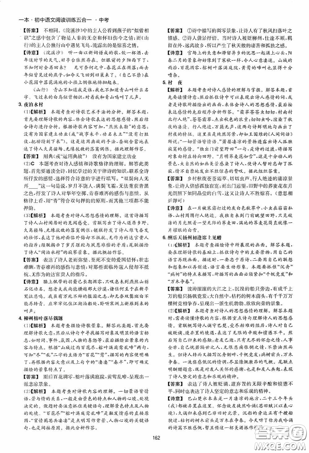 一本2020初中語(yǔ)文閱讀訓(xùn)練五合一中考第8次修訂答案