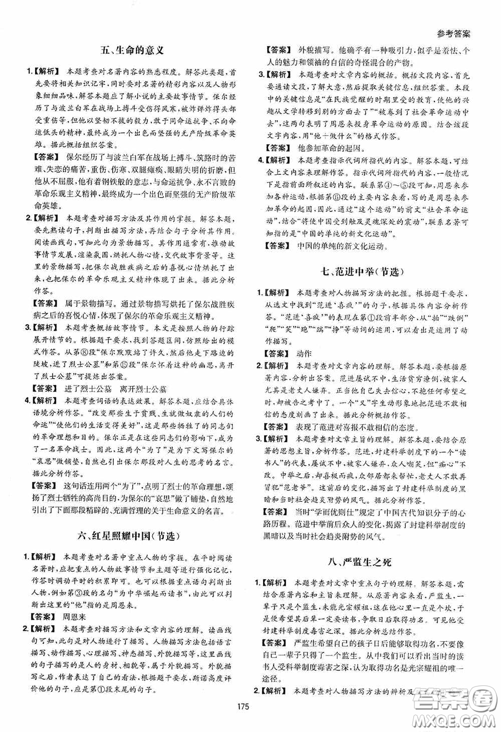 一本2020初中語(yǔ)文閱讀訓(xùn)練五合一中考第8次修訂答案