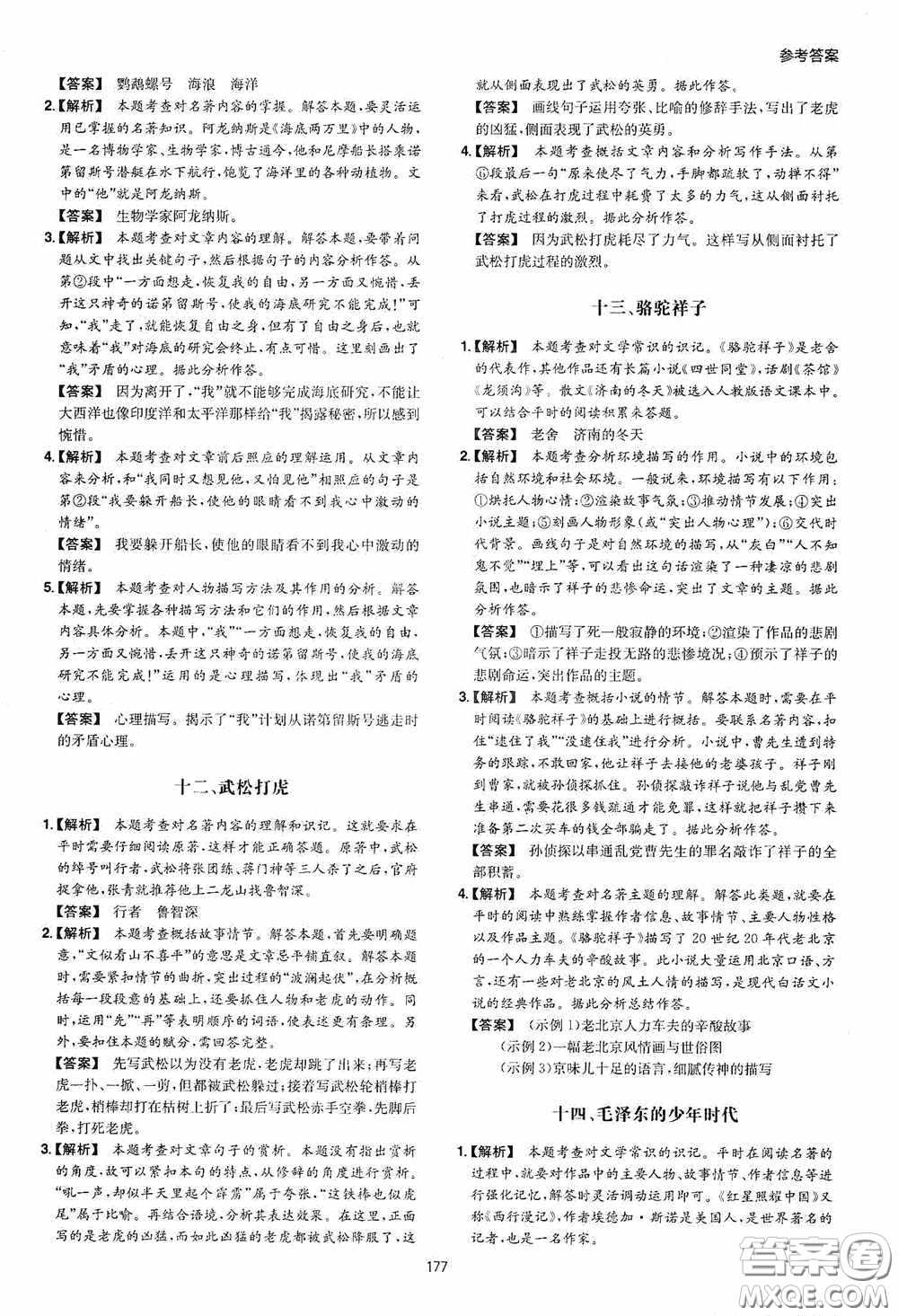 一本2020初中語(yǔ)文閱讀訓(xùn)練五合一中考第8次修訂答案