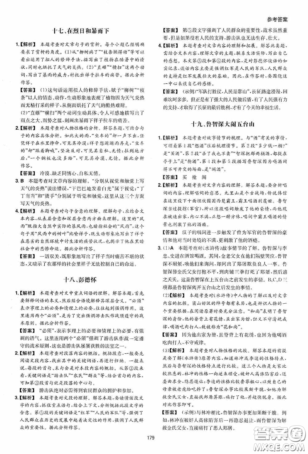 一本2020初中語(yǔ)文閱讀訓(xùn)練五合一中考第8次修訂答案