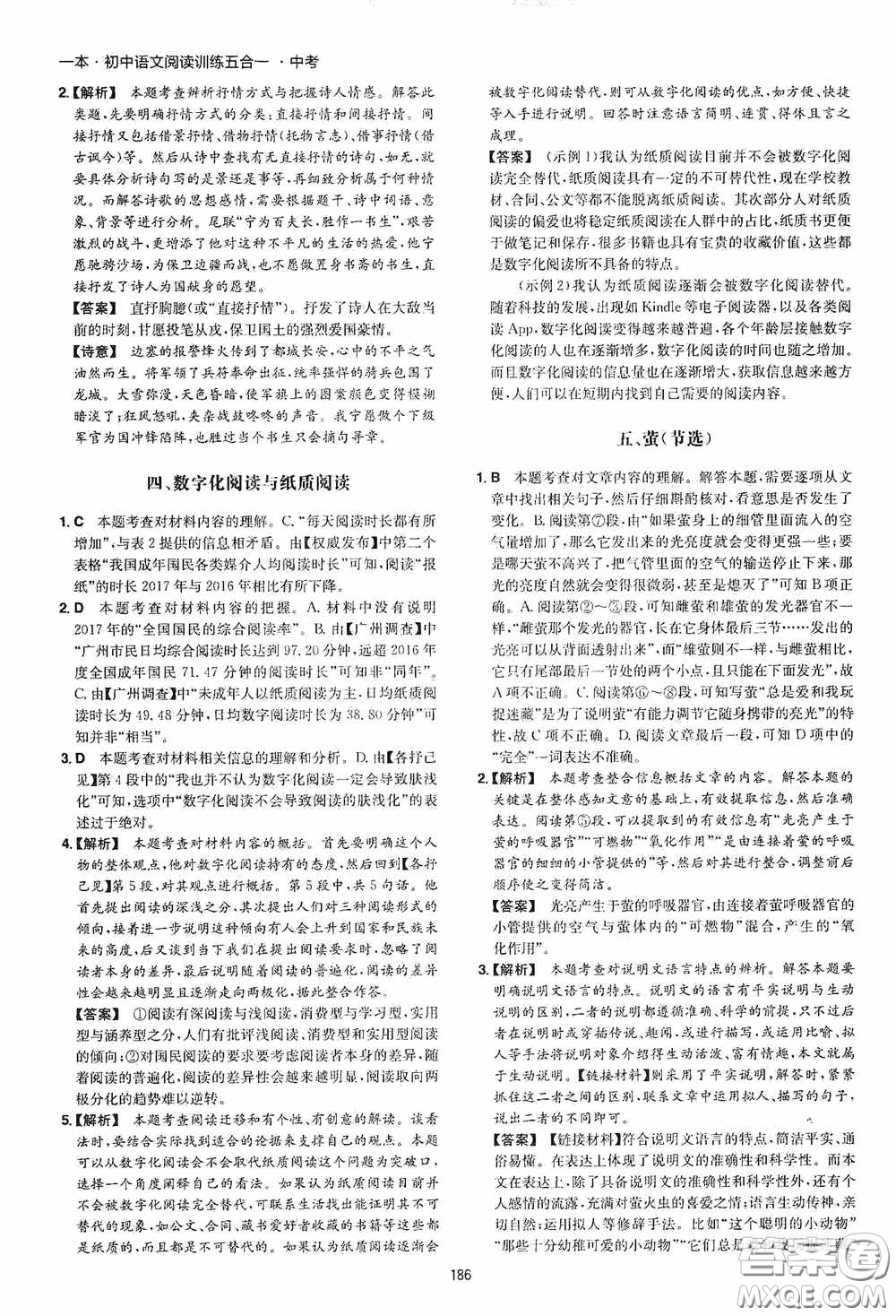 一本2020初中語(yǔ)文閱讀訓(xùn)練五合一中考第8次修訂答案