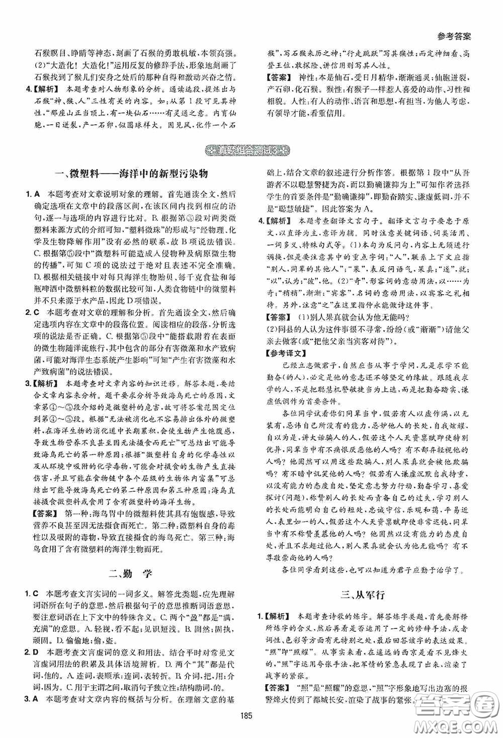 一本2020初中語(yǔ)文閱讀訓(xùn)練五合一中考第8次修訂答案