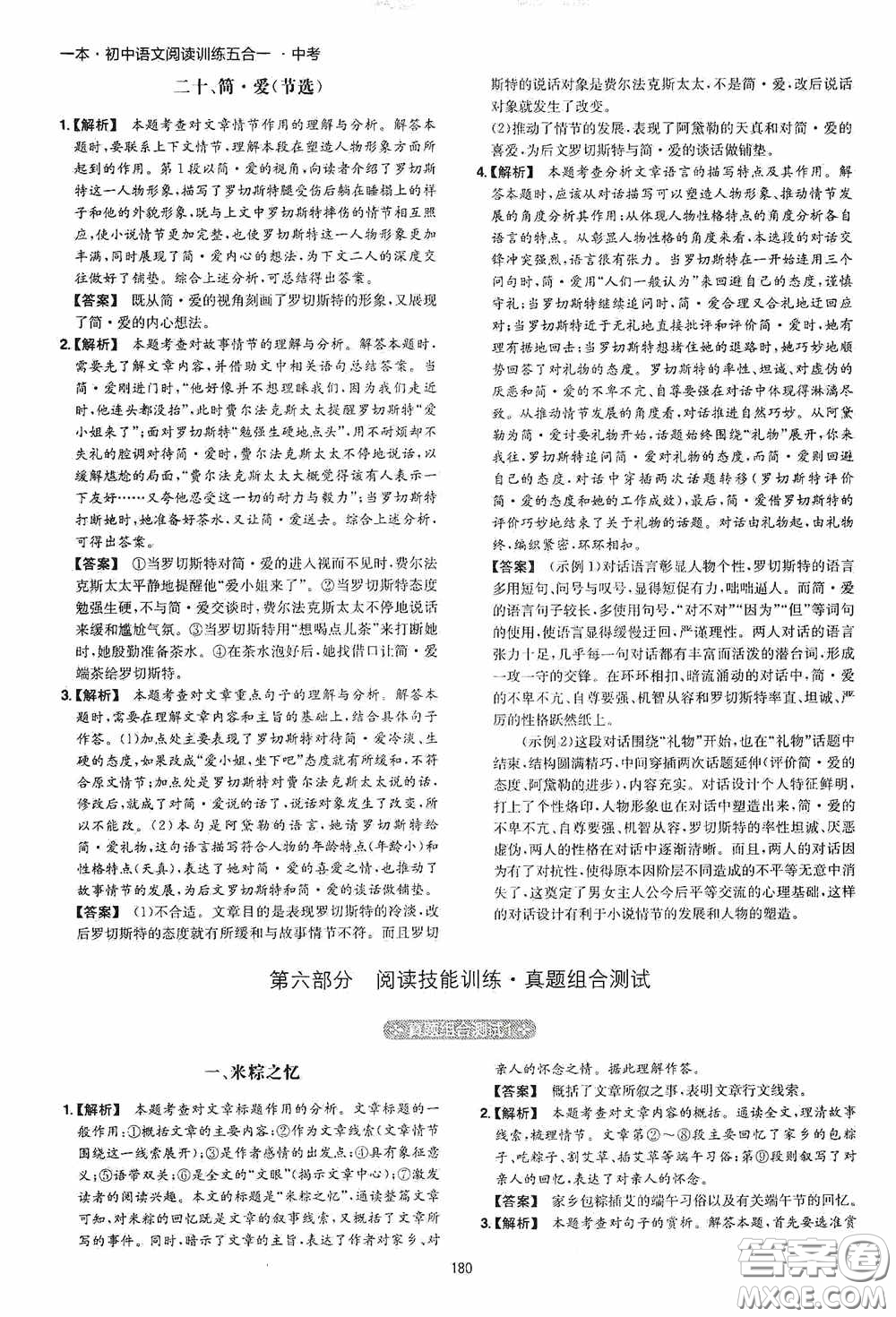 一本2020初中語(yǔ)文閱讀訓(xùn)練五合一中考第8次修訂答案