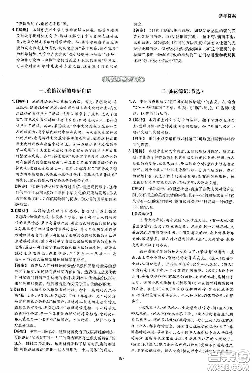 一本2020初中語(yǔ)文閱讀訓(xùn)練五合一中考第8次修訂答案