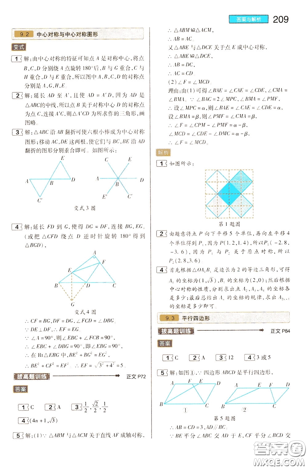 2020年王后雄初中教材完全解讀八年級(jí)下冊(cè)數(shù)學(xué)SKSX蘇科版參考答案