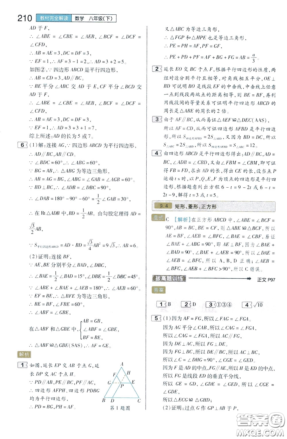 2020年王后雄初中教材完全解讀八年級(jí)下冊(cè)數(shù)學(xué)SKSX蘇科版參考答案