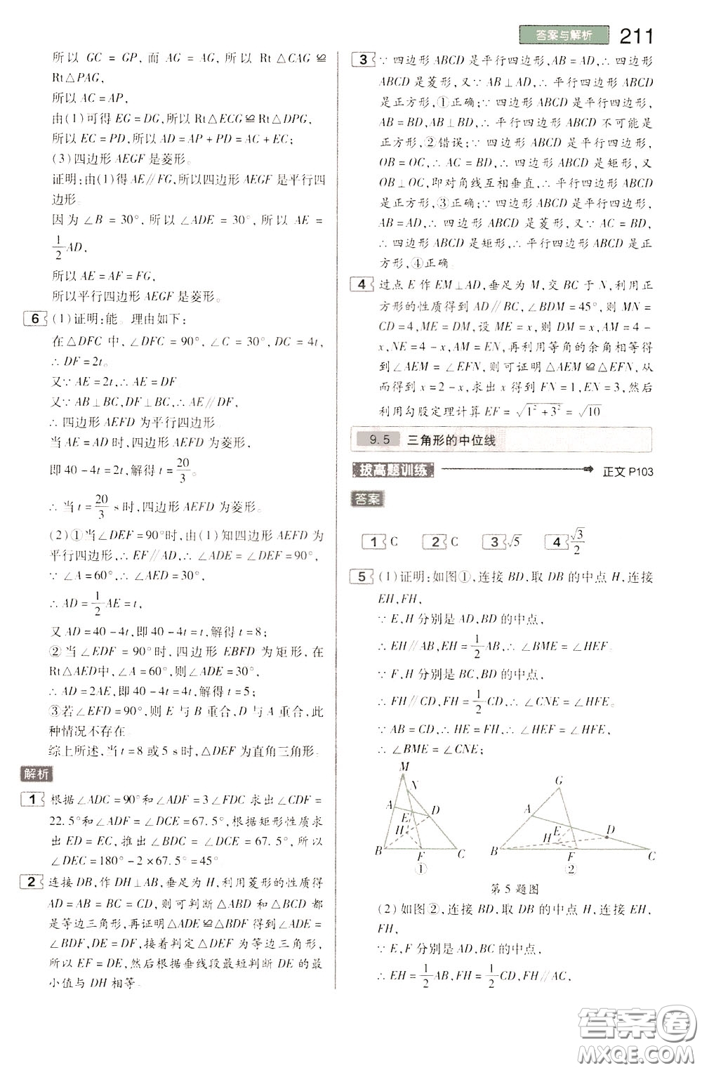 2020年王后雄初中教材完全解讀八年級(jí)下冊(cè)數(shù)學(xué)SKSX蘇科版參考答案