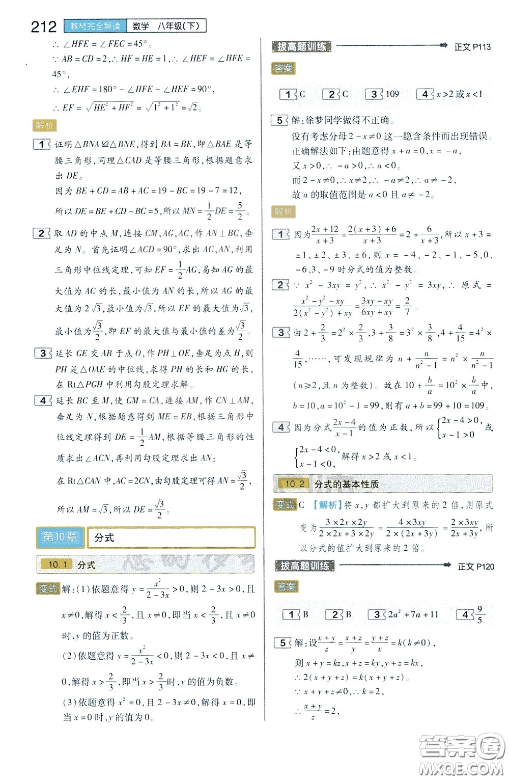 2020年王后雄初中教材完全解讀八年級(jí)下冊(cè)數(shù)學(xué)SKSX蘇科版參考答案