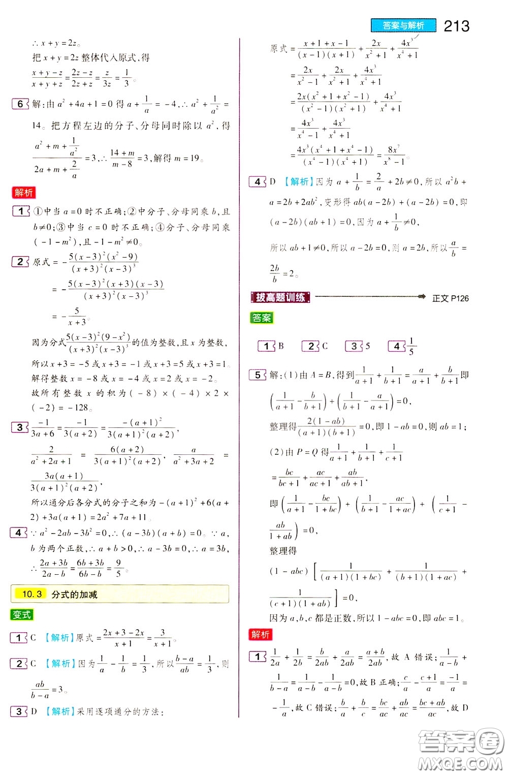 2020年王后雄初中教材完全解讀八年級(jí)下冊(cè)數(shù)學(xué)SKSX蘇科版參考答案