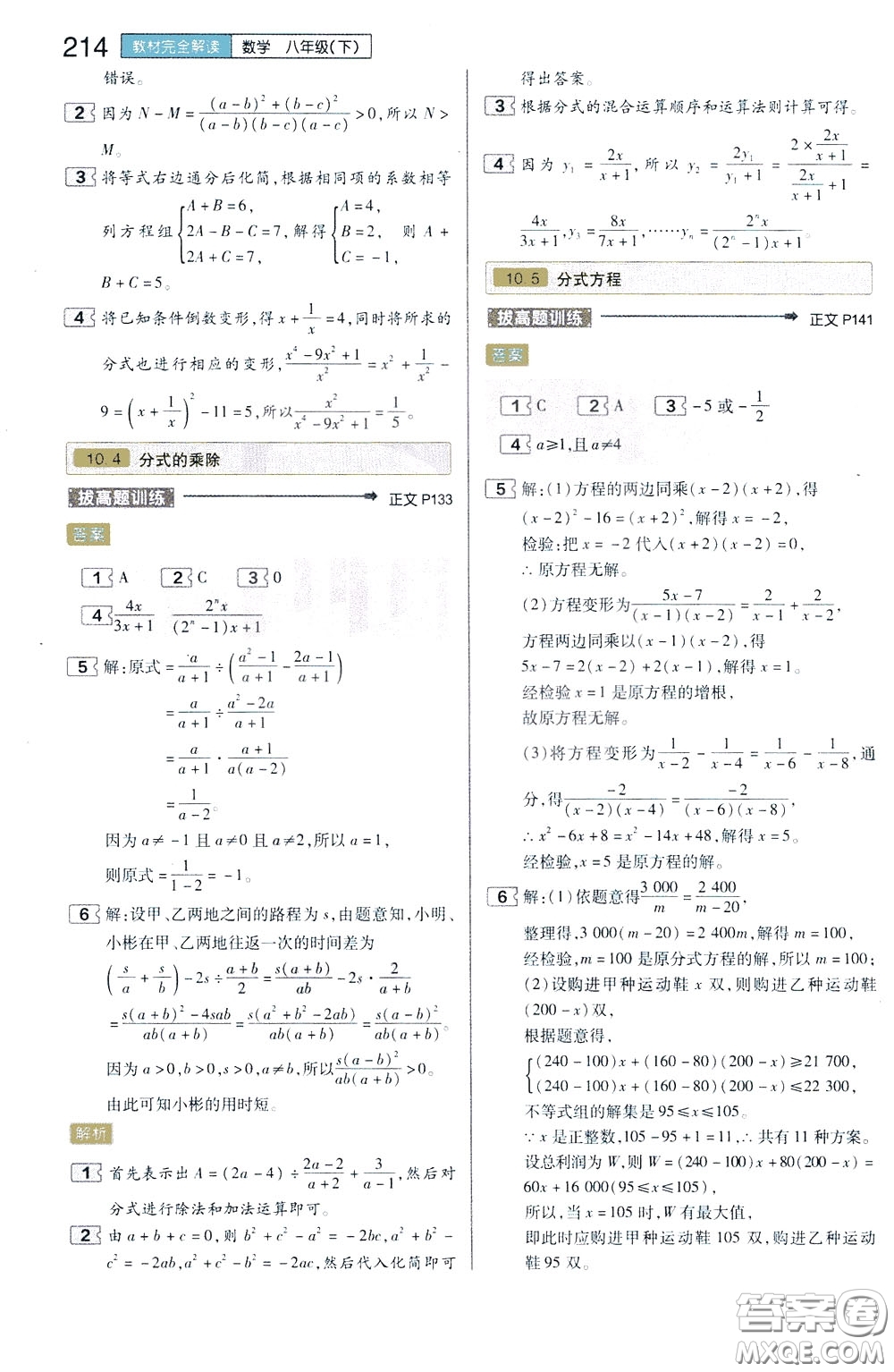 2020年王后雄初中教材完全解讀八年級(jí)下冊(cè)數(shù)學(xué)SKSX蘇科版參考答案