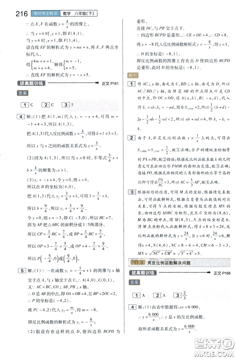 2020年王后雄初中教材完全解讀八年級(jí)下冊(cè)數(shù)學(xué)SKSX蘇科版參考答案