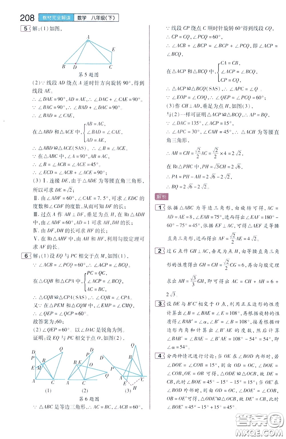 2020年王后雄初中教材完全解讀八年級(jí)下冊(cè)數(shù)學(xué)SKSX蘇科版參考答案