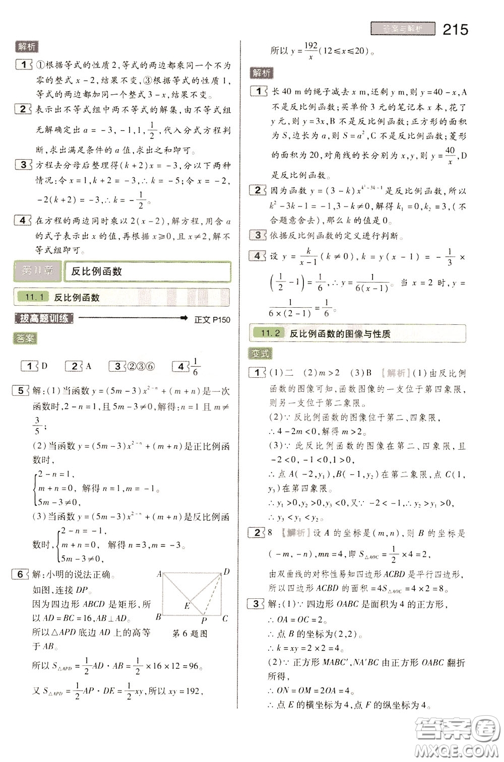 2020年王后雄初中教材完全解讀八年級(jí)下冊(cè)數(shù)學(xué)SKSX蘇科版參考答案