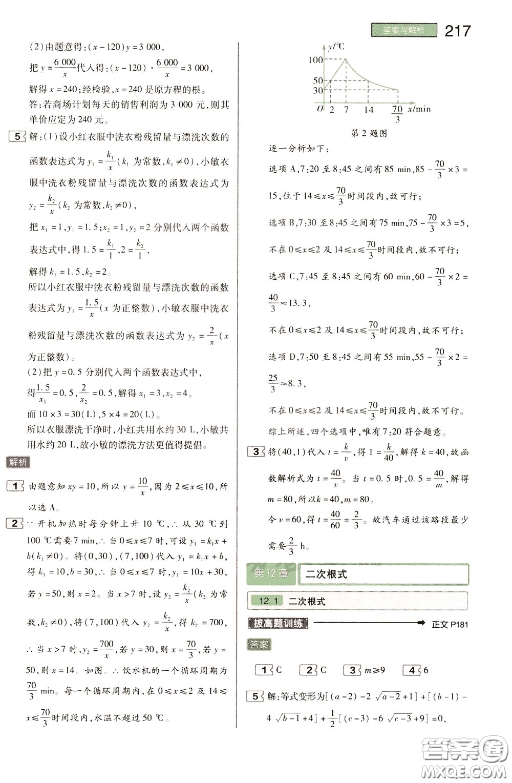 2020年王后雄初中教材完全解讀八年級(jí)下冊(cè)數(shù)學(xué)SKSX蘇科版參考答案