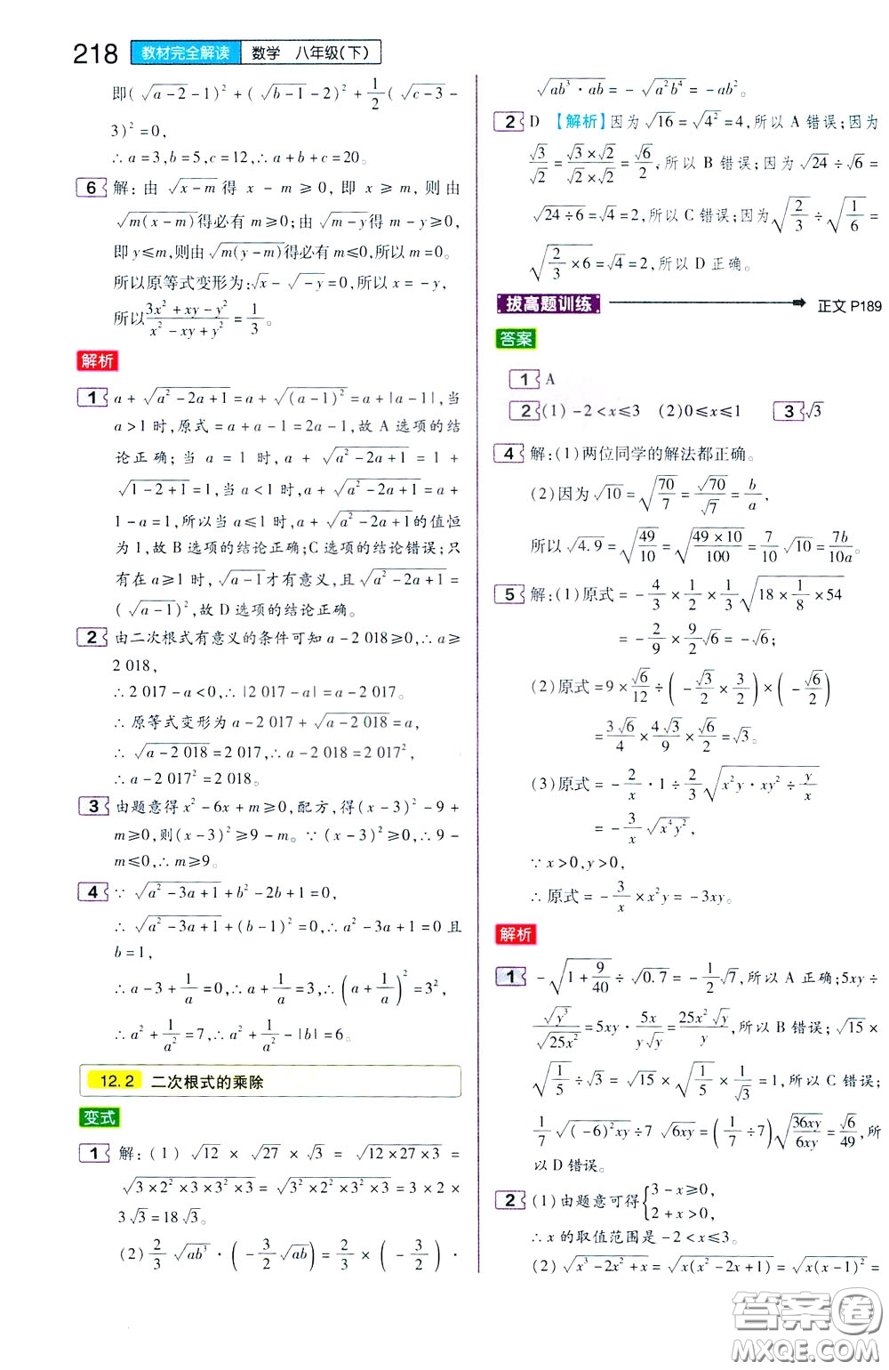 2020年王后雄初中教材完全解讀八年級(jí)下冊(cè)數(shù)學(xué)SKSX蘇科版參考答案