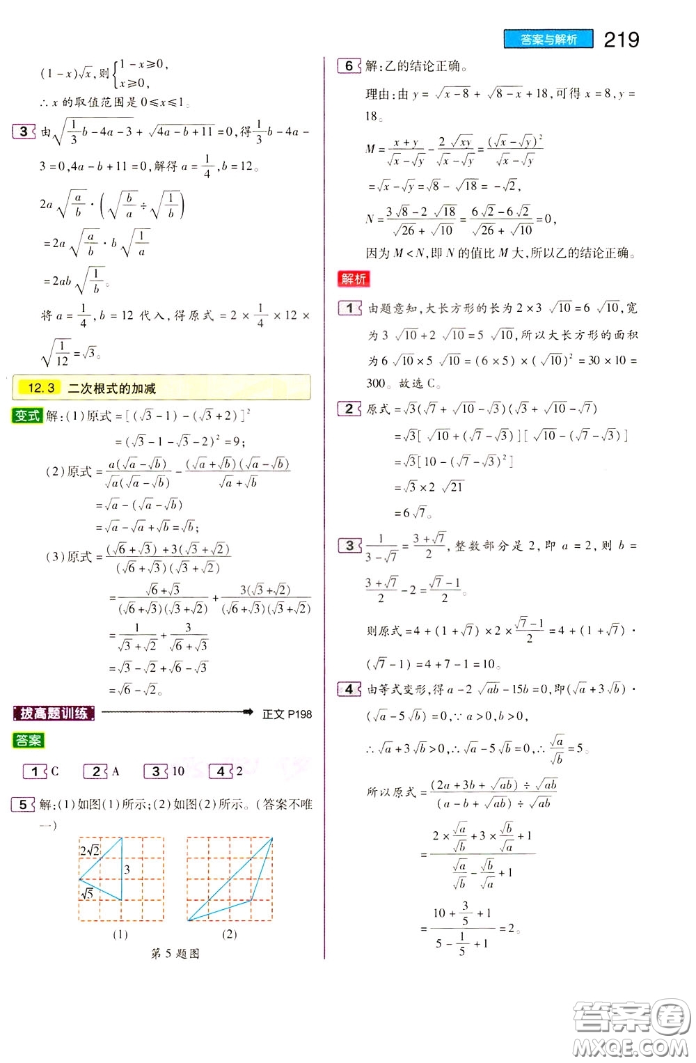 2020年王后雄初中教材完全解讀八年級(jí)下冊(cè)數(shù)學(xué)SKSX蘇科版參考答案