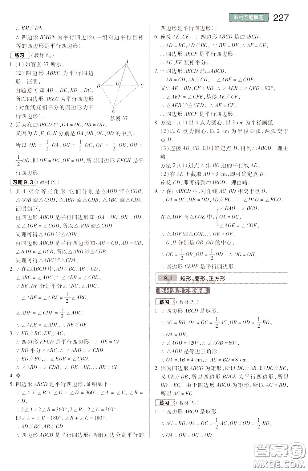 2020年王后雄初中教材完全解讀八年級(jí)下冊(cè)數(shù)學(xué)SKSX蘇科版參考答案