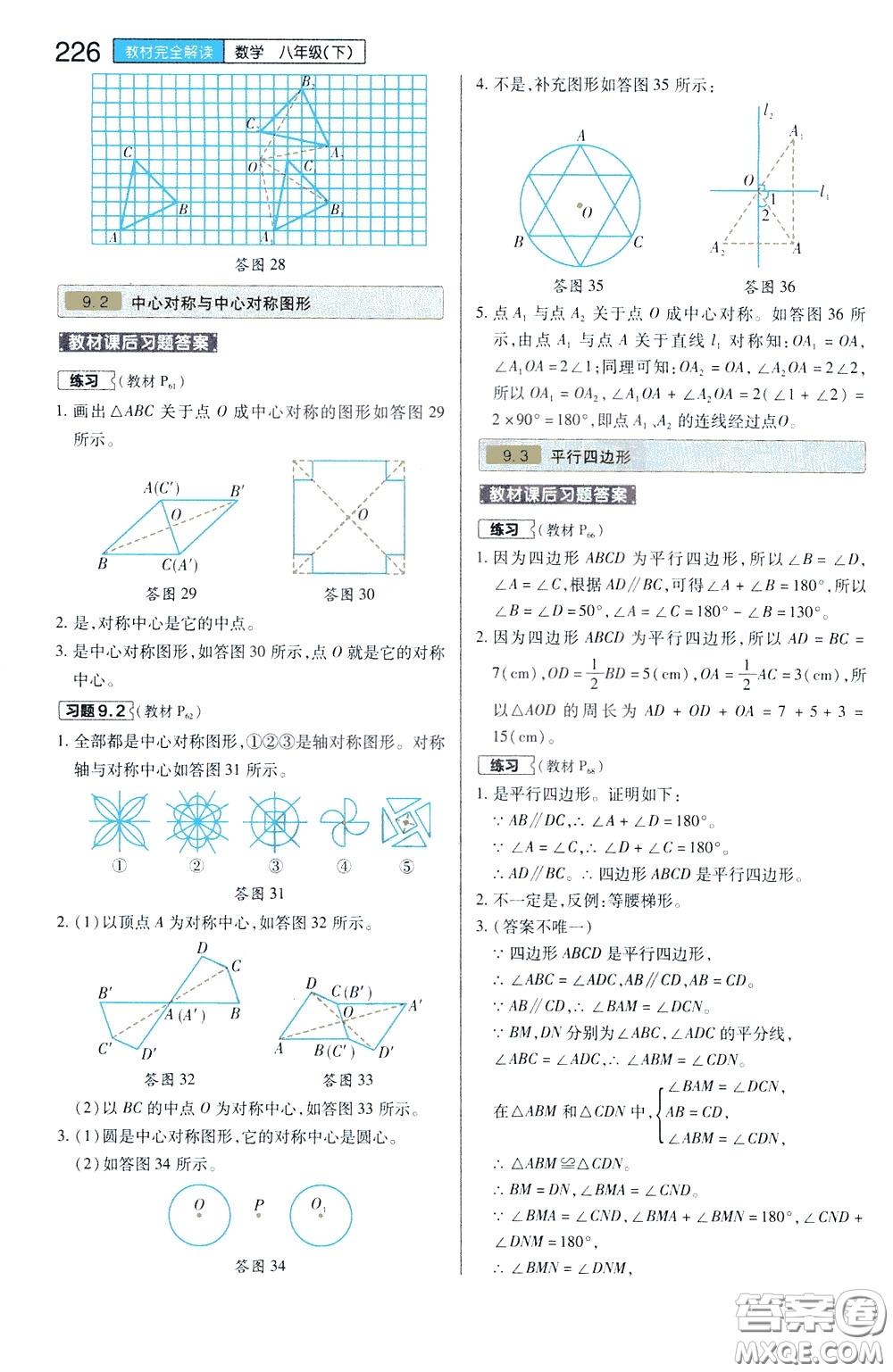 2020年王后雄初中教材完全解讀八年級(jí)下冊(cè)數(shù)學(xué)SKSX蘇科版參考答案