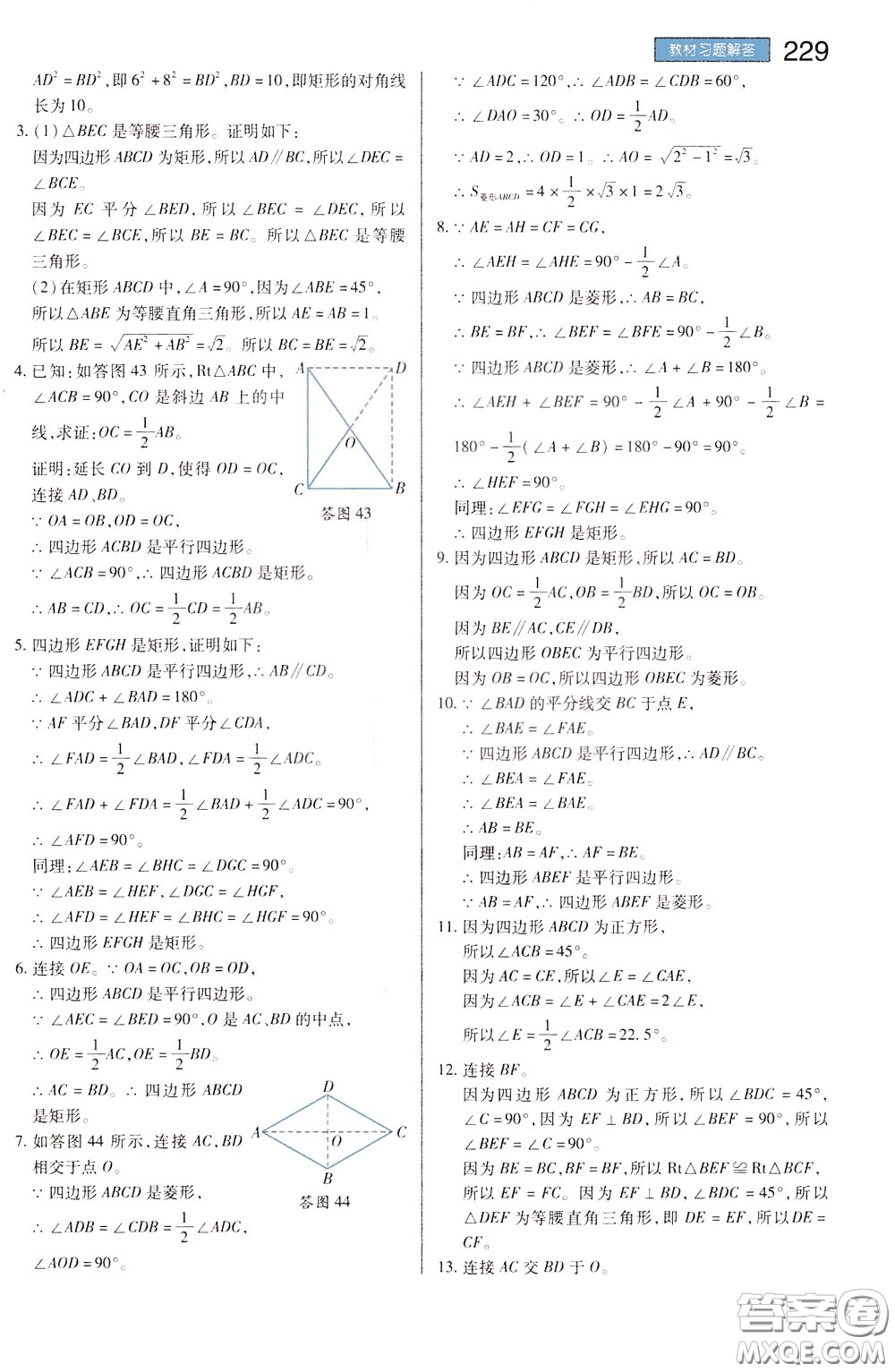 2020年王后雄初中教材完全解讀八年級(jí)下冊(cè)數(shù)學(xué)SKSX蘇科版參考答案