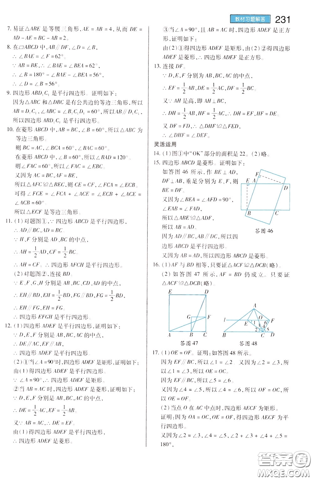 2020年王后雄初中教材完全解讀八年級(jí)下冊(cè)數(shù)學(xué)SKSX蘇科版參考答案