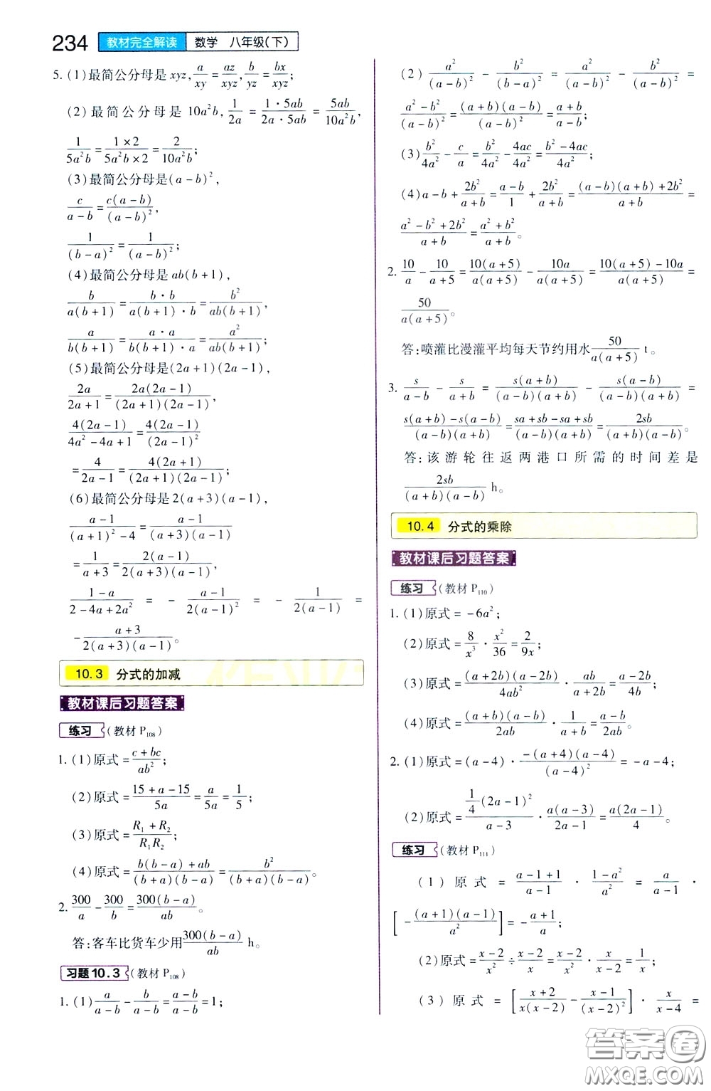 2020年王后雄初中教材完全解讀八年級(jí)下冊(cè)數(shù)學(xué)SKSX蘇科版參考答案