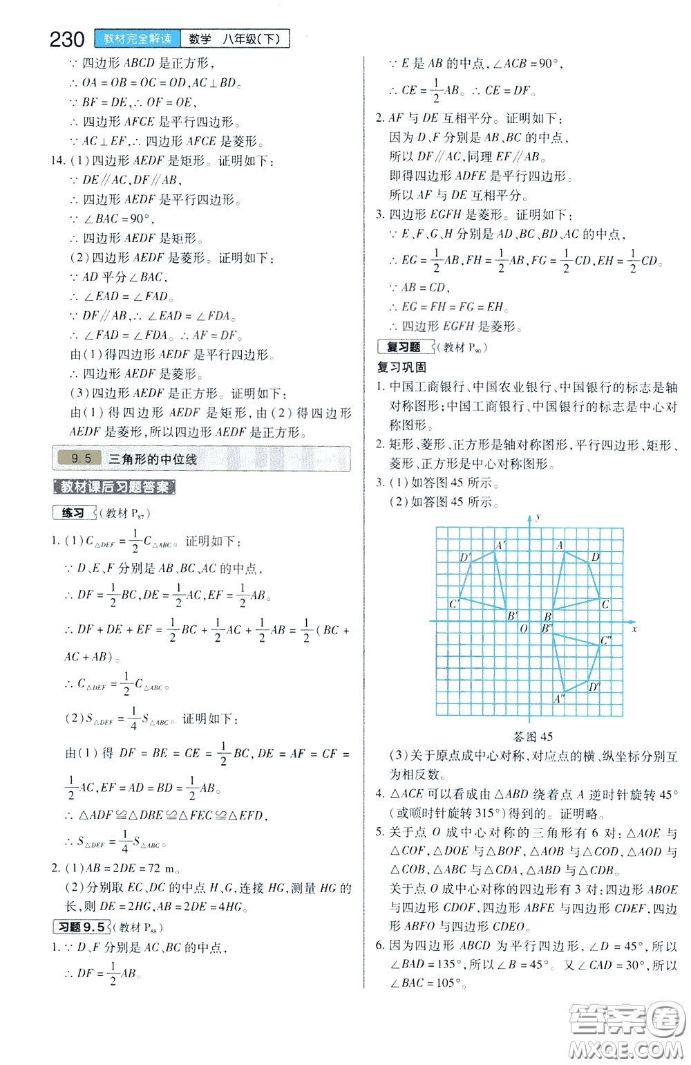 2020年王后雄初中教材完全解讀八年級(jí)下冊(cè)數(shù)學(xué)SKSX蘇科版參考答案