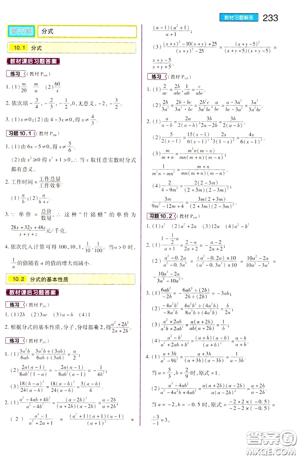 2020年王后雄初中教材完全解讀八年級(jí)下冊(cè)數(shù)學(xué)SKSX蘇科版參考答案