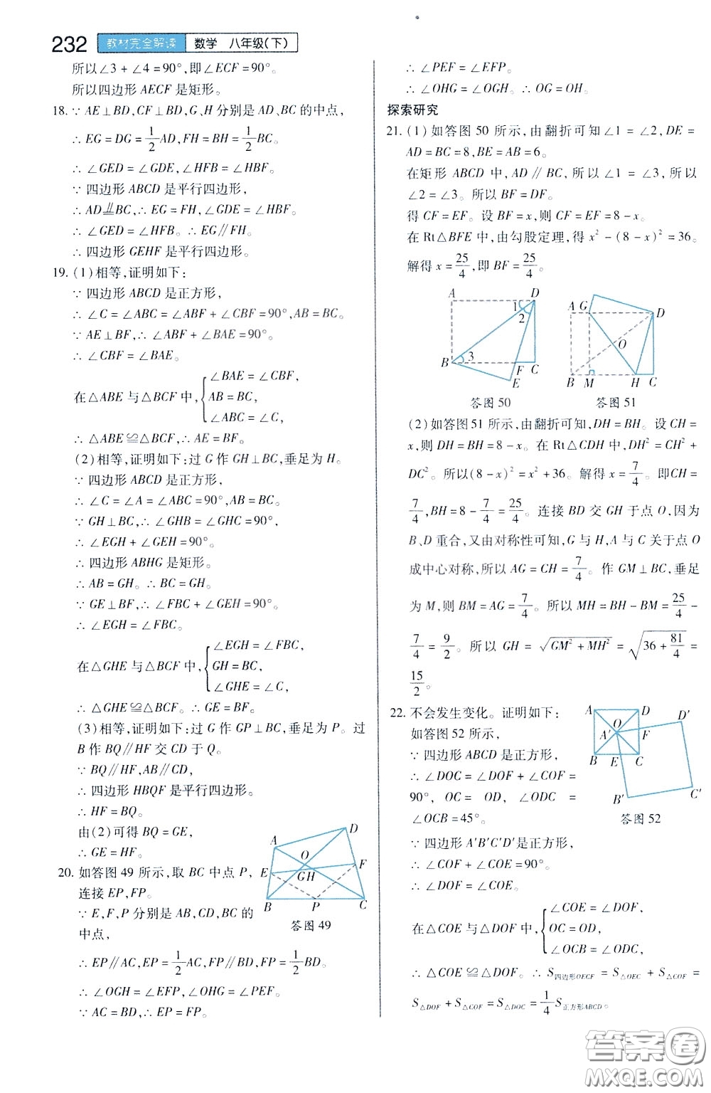 2020年王后雄初中教材完全解讀八年級(jí)下冊(cè)數(shù)學(xué)SKSX蘇科版參考答案