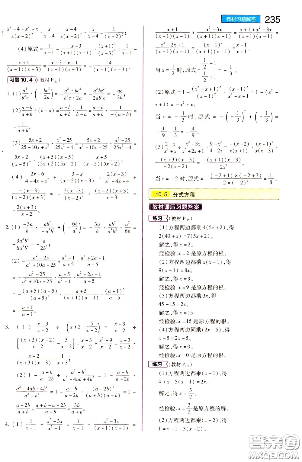 2020年王后雄初中教材完全解讀八年級(jí)下冊(cè)數(shù)學(xué)SKSX蘇科版參考答案