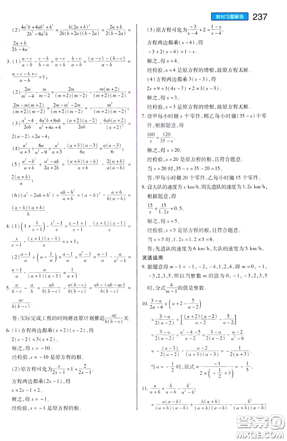 2020年王后雄初中教材完全解讀八年級(jí)下冊(cè)數(shù)學(xué)SKSX蘇科版參考答案