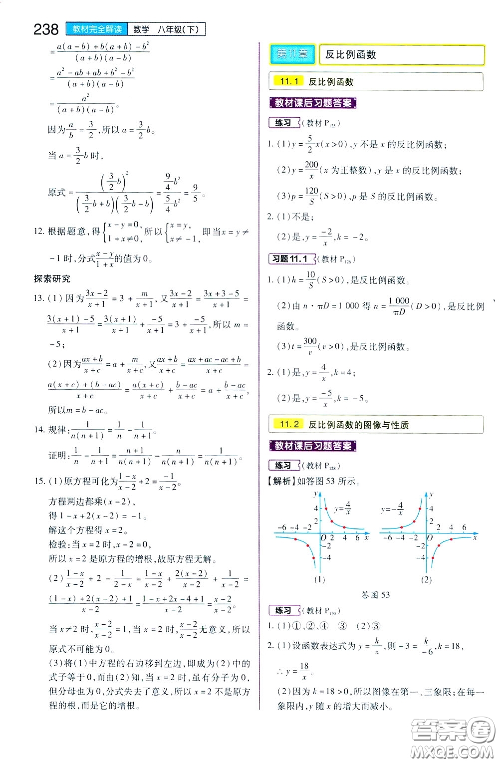 2020年王后雄初中教材完全解讀八年級(jí)下冊(cè)數(shù)學(xué)SKSX蘇科版參考答案