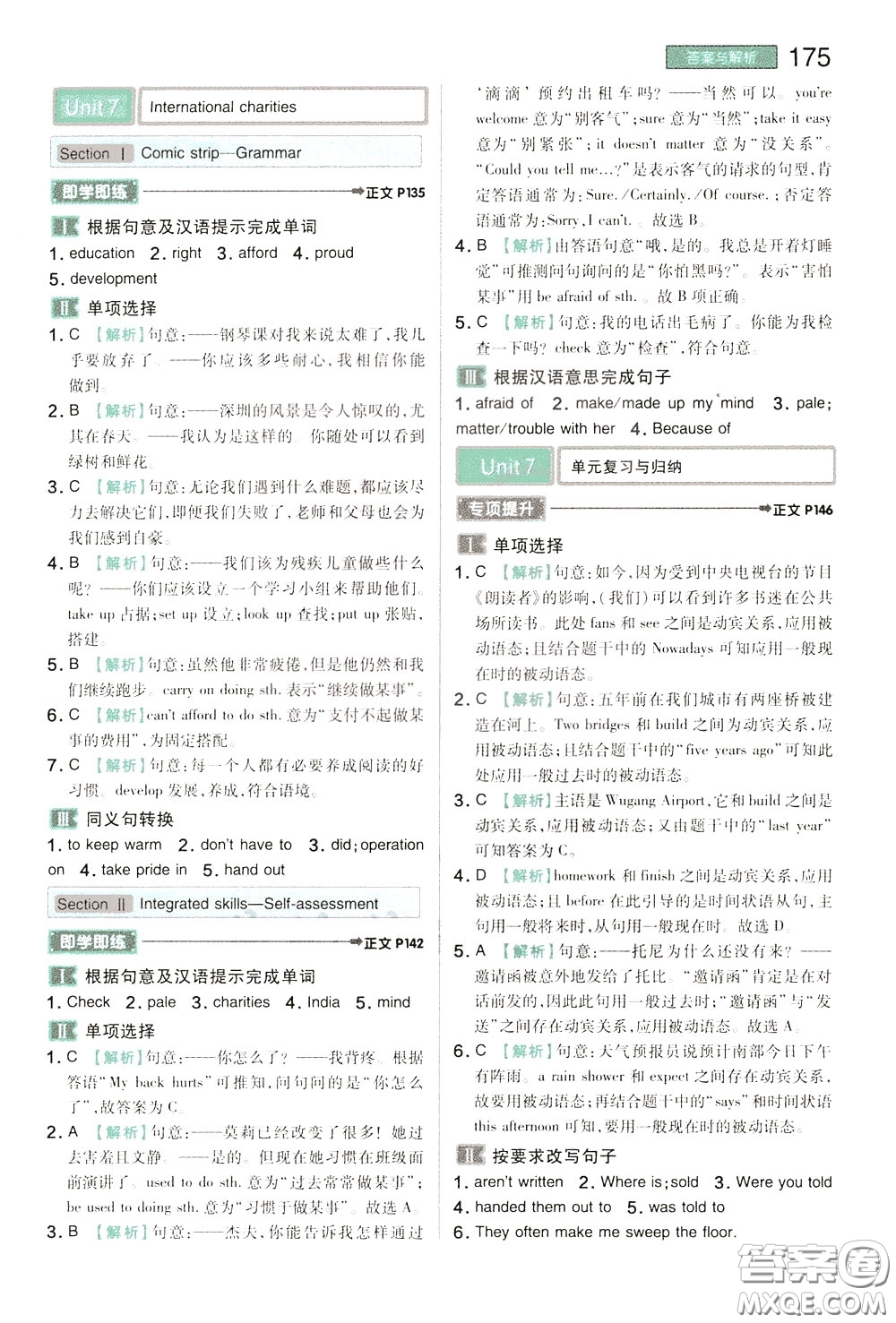 2020年王后雄初中教材完全解讀八年級(jí)下冊(cè)英語(yǔ)YLNJYY譯林牛津版版參考答案