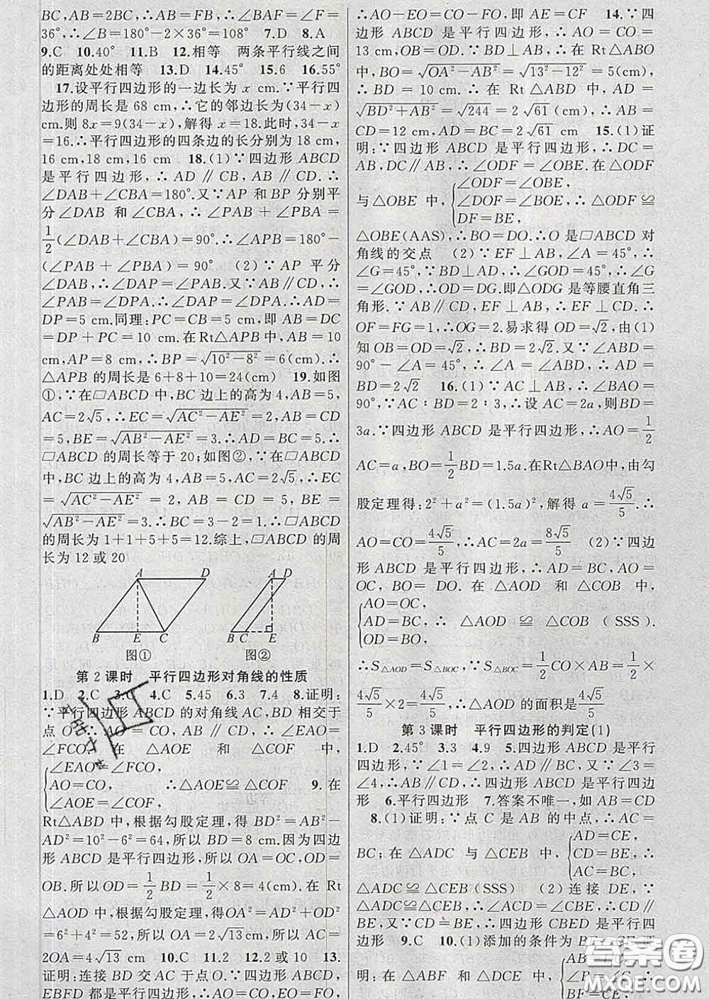 新疆青少年出版社2020春黃岡100分闖關(guān)八年級數(shù)學(xué)下冊滬科版答案